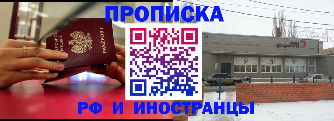 временная регистрация купить в Белой Калитве