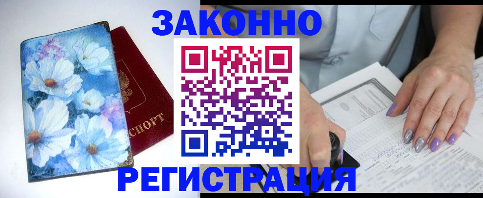 прописка регистрация в Белой Калитве