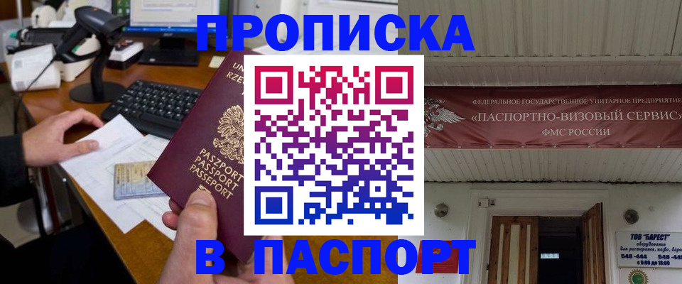 прописка иностранных граждан в Белой Калитве