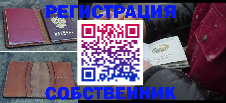 временная регистрация купить в Белой Калитве
