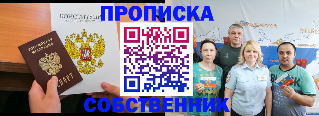 прописка 2025 в Белой Калитве