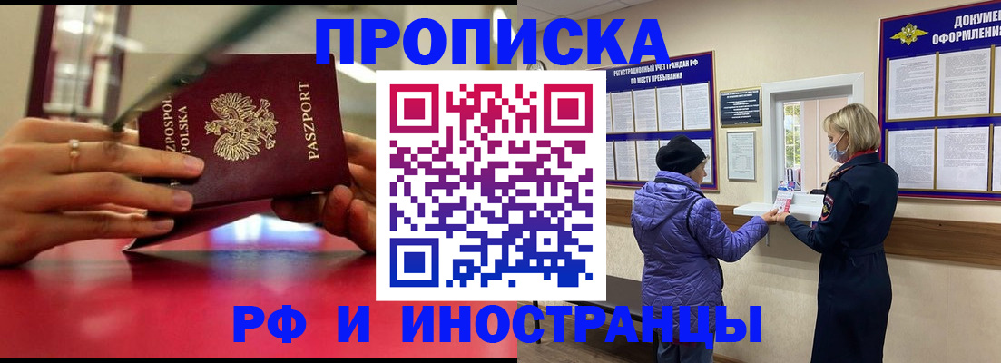 купить прописку в Белой Калитве